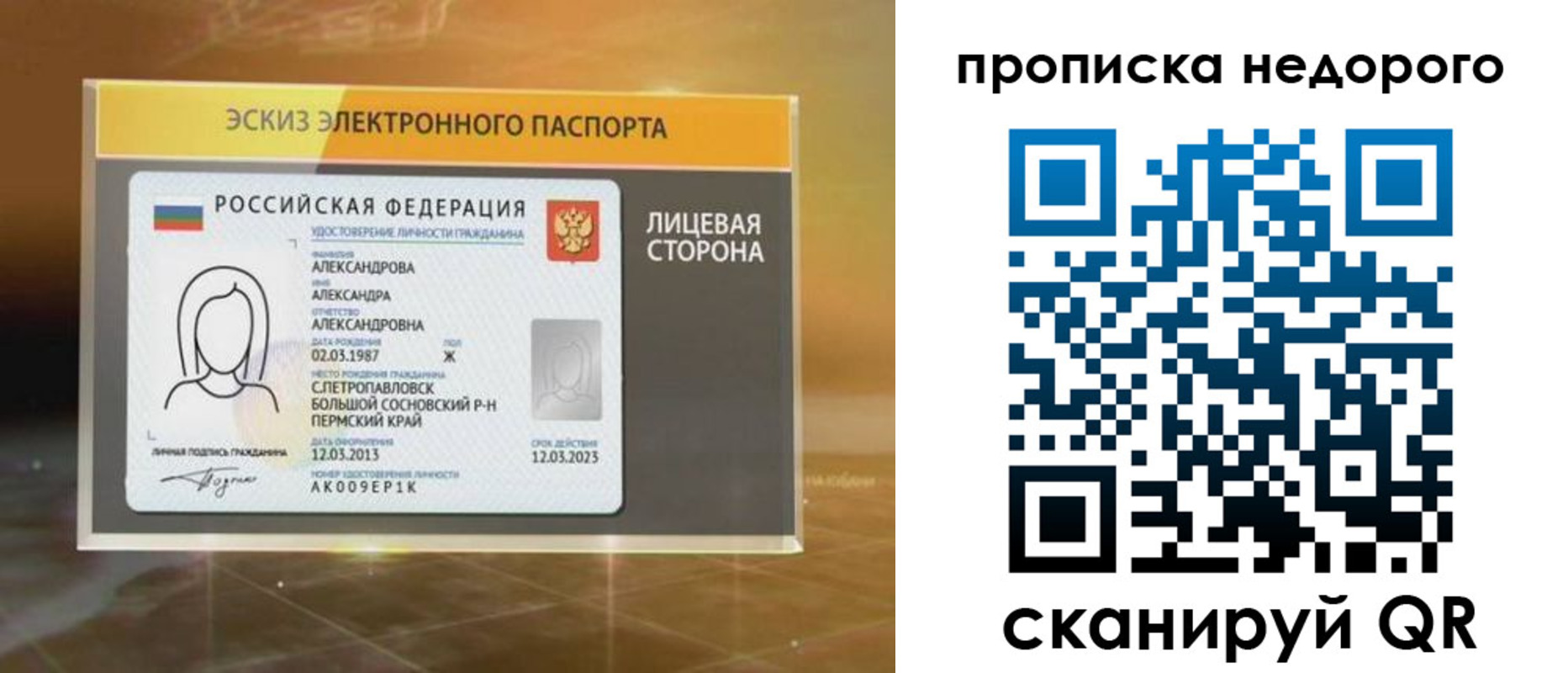 временная регистрация для школы в Белокурихе
