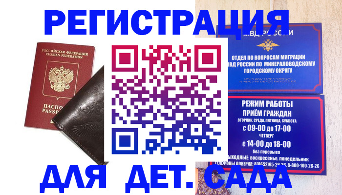 временная регистрация в Белокурихе